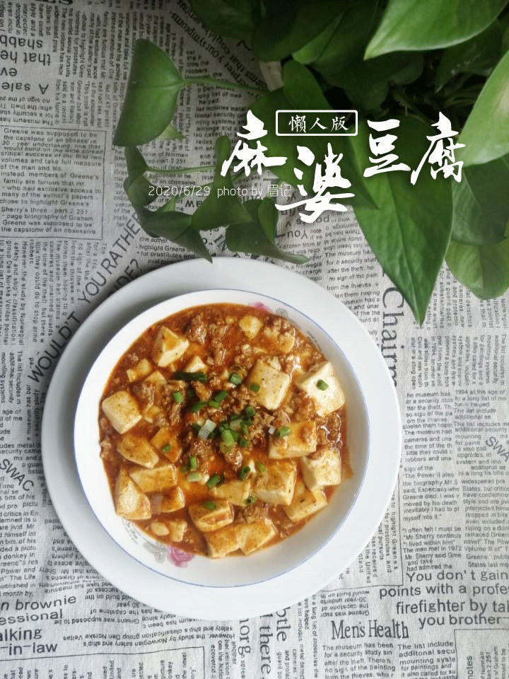 懒豆腐的做法大全,食谱大全