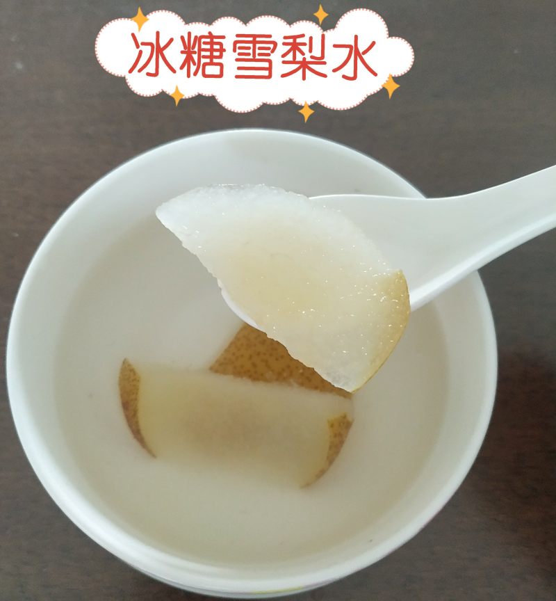 雪梨水怎么做好吃,10种做法